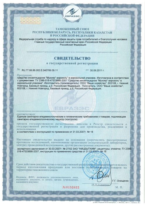 Мухояр аэрозоль от мух без запаха 405см³ (300мл)